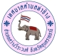 การรับฟังความคิดเห็นของประชาชนในการขอกู้เงินขององค์การบริหารส่วนจังหวัดอุบลราชธานี ประจำปีงบประมาณ พ.ศ.2567
