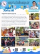 จดหมายข่าวเทศบาลตำบลท่าช้างประจำเดือนเมษายน 2567