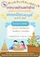ท่าช้างประชุมเตรียมจัดงานวันสงกรานต์ 68