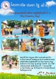 กิจกรรม รวมพลัง สร้างสัปปะยะสู่วัดด้วย วิธี 5 ส. Big Cleaning Day