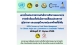 ประชาสัมพันธ์การซื้อขายคาร์บอนเครดิต