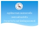 กฎบัตรการตรวจสอบภายใน เทศบาลตำบลท่าช้าง  อำเภอสว่างวีระวงศ์  จังหวัดอุบลราชธานี